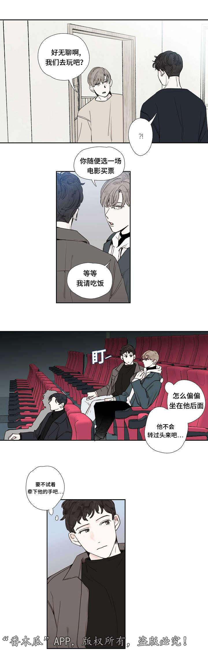 中彩漫画,第15章：是他3图