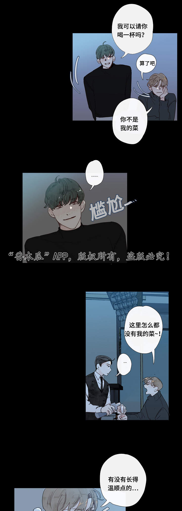 中彩漫画,第10章：是谁3图