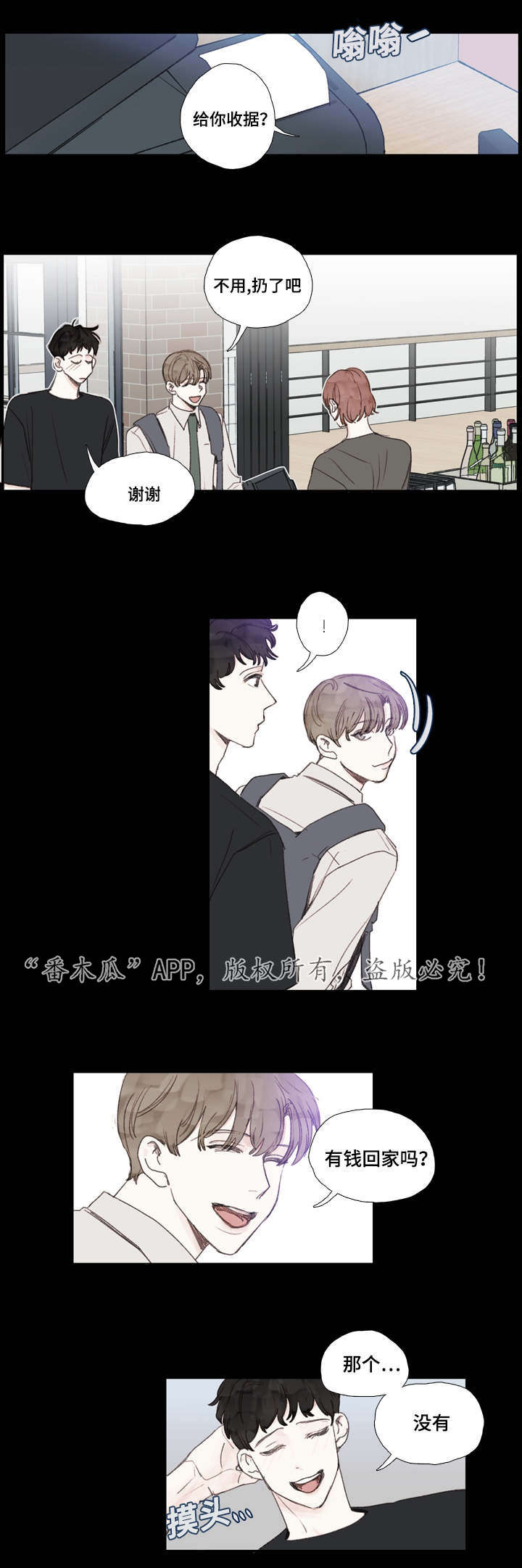 中彩漫画,第29章：初见4图