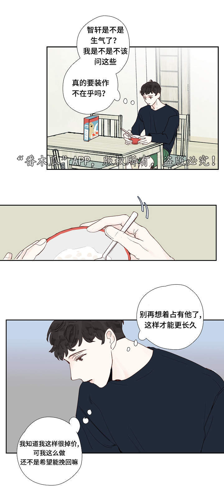 中彩漫画,第12章：密码2图