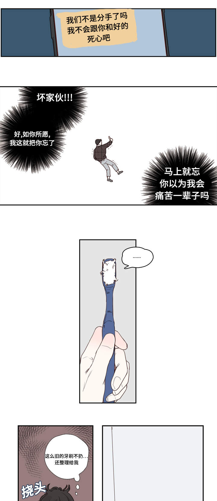 中彩漫画,第1章：分手4图