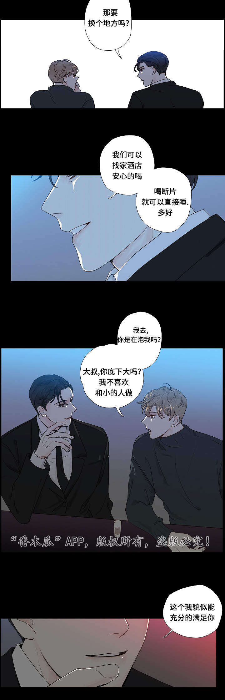 中彩漫画,第11章：大叔2图