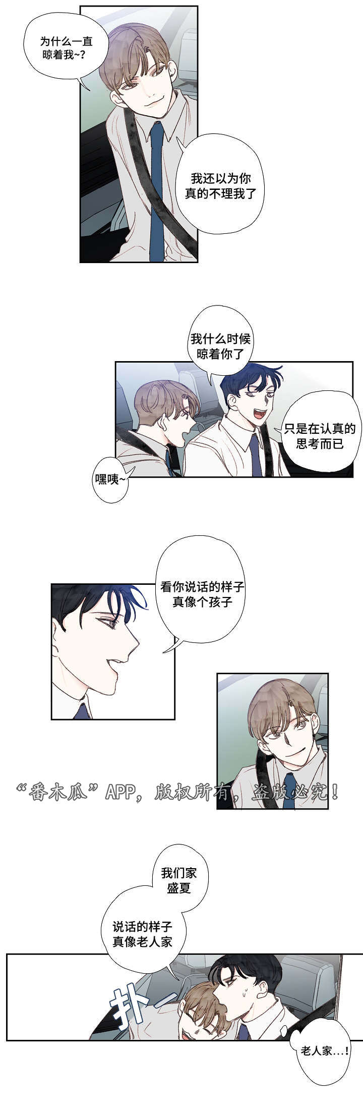 中彩漫画,第26章：交往4图