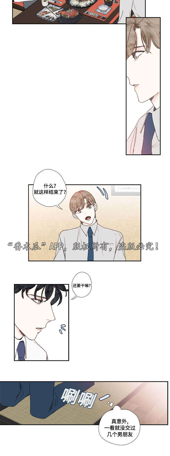中彩漫画,第26章：交往3图