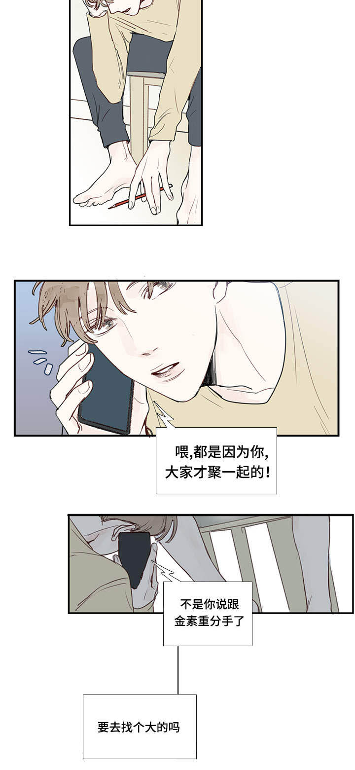 中彩漫画,第5章：试探4图