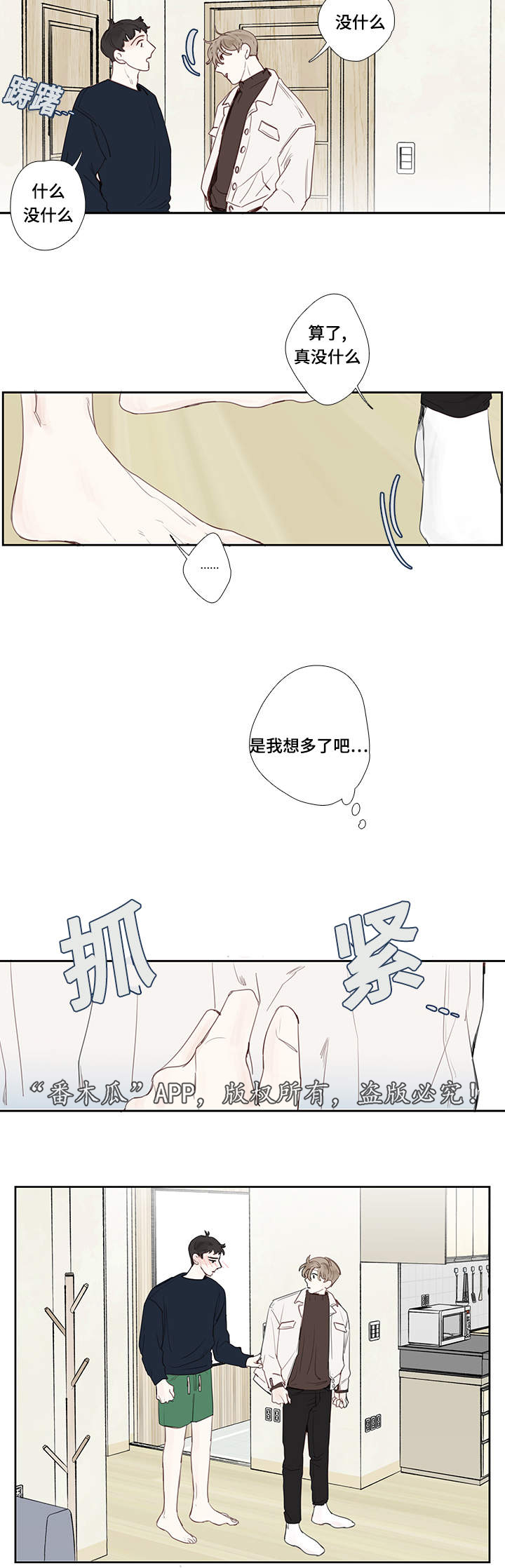 中彩漫画,第7章：故意2图