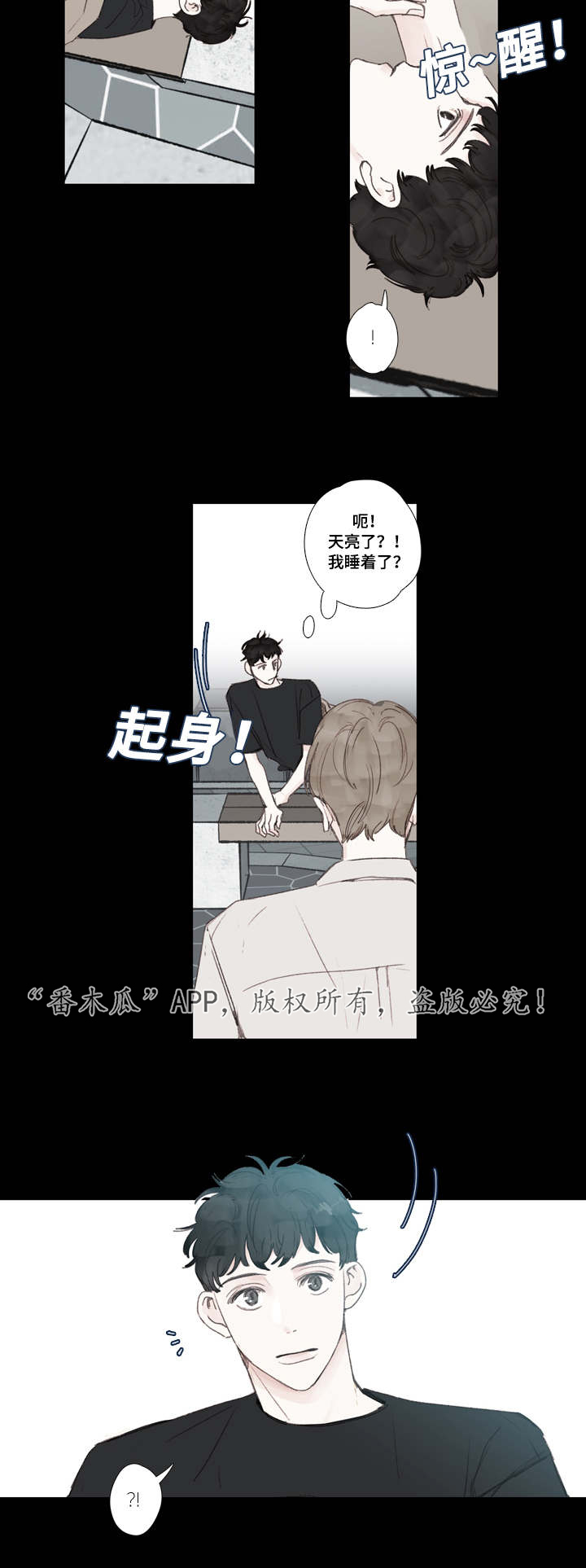 中彩漫画,第28章：死心4图