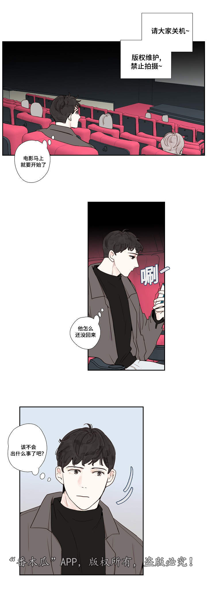 中彩漫画,第16章：厕所4图