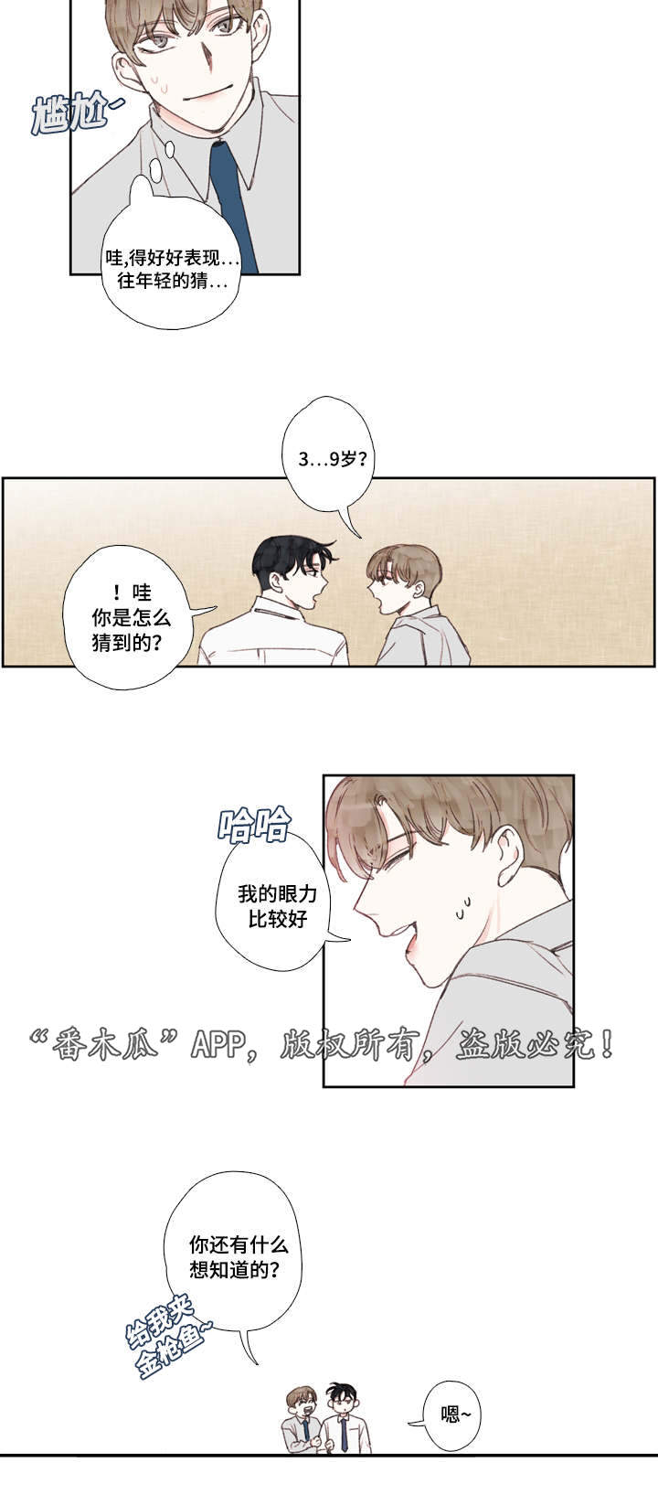 中彩漫画,第27章：了解4图