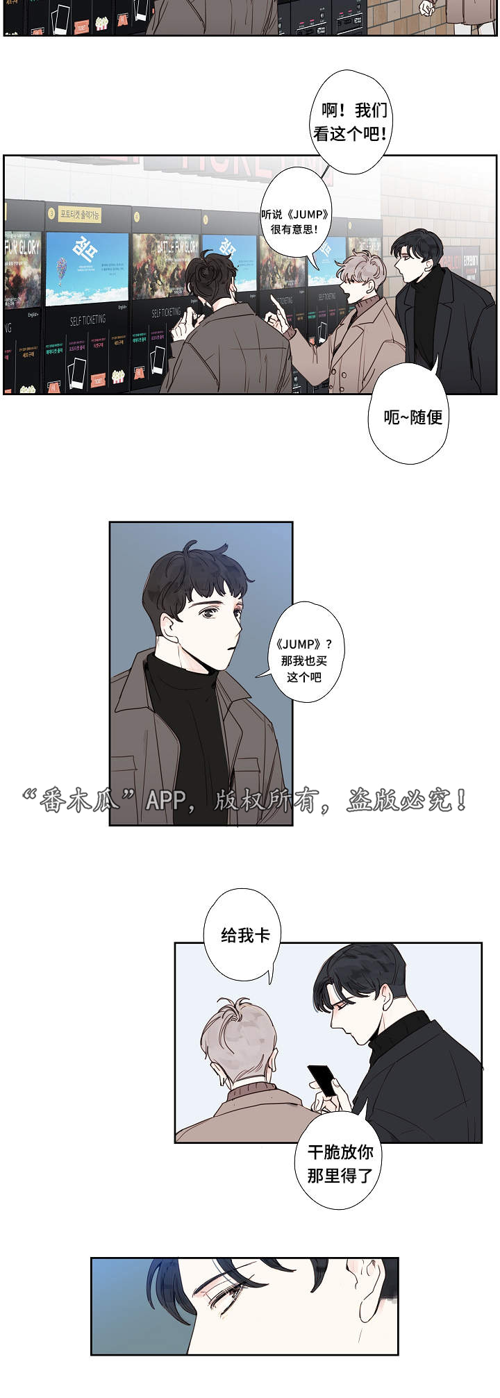 中彩漫画,第14章：电影3图