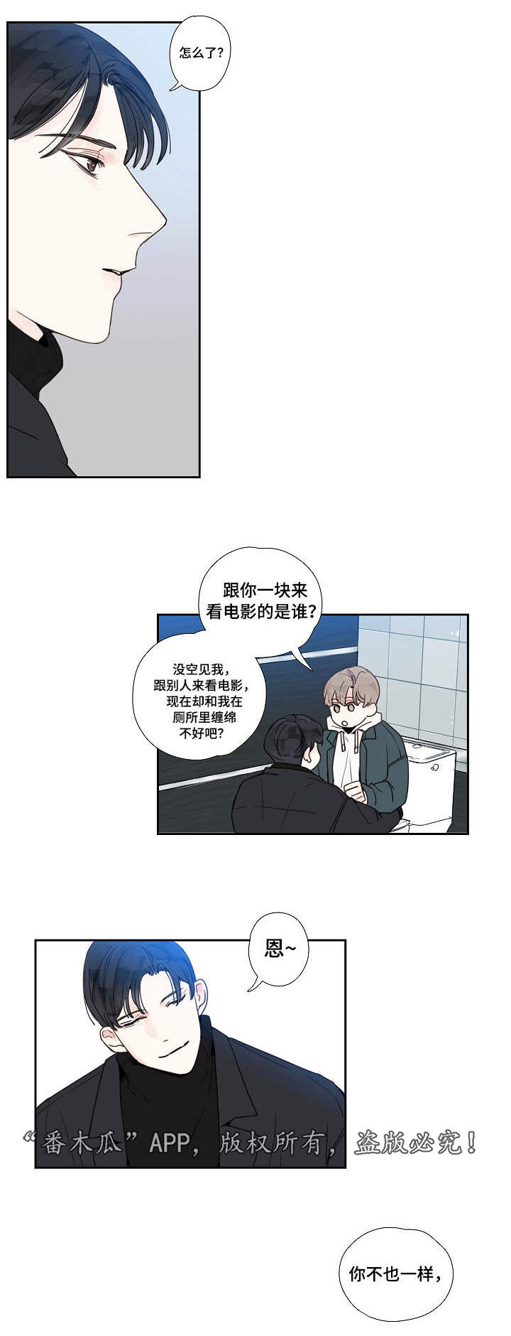 中彩漫画,第16章：厕所1图