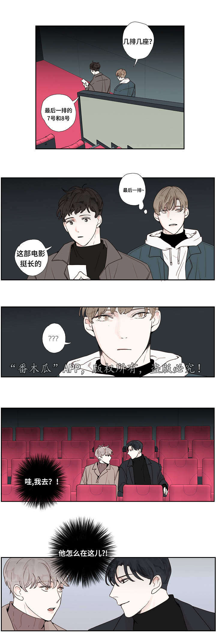 中彩漫画,第15章：是他3图