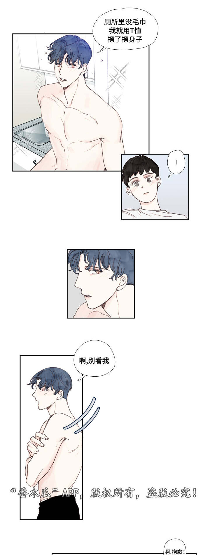 中彩漫画,第25章：发现1图