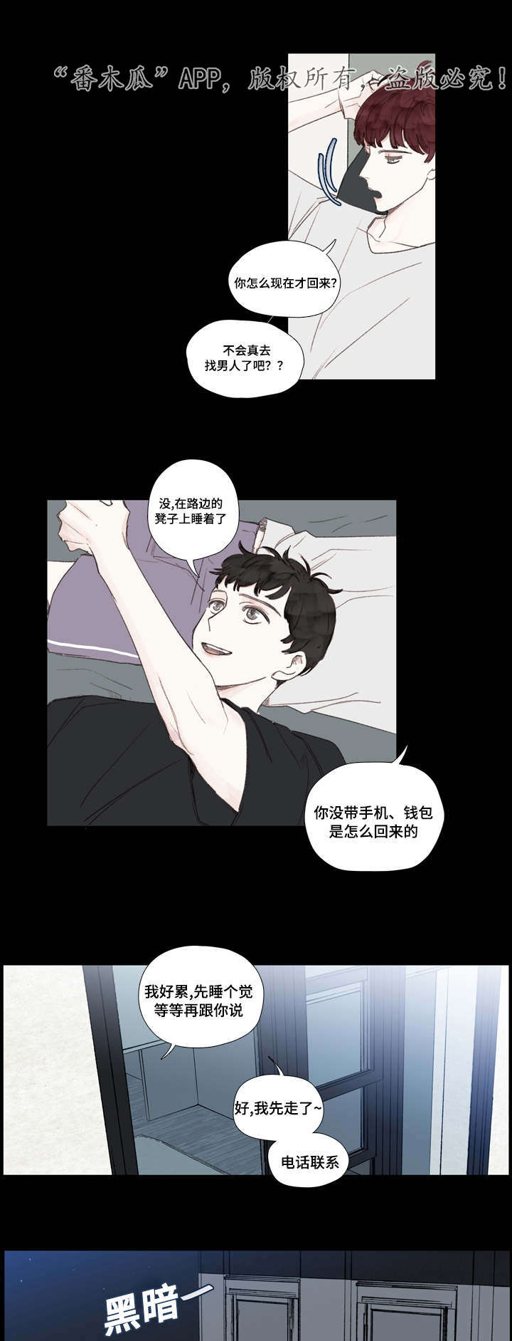 中彩漫画,第29章：初见3图