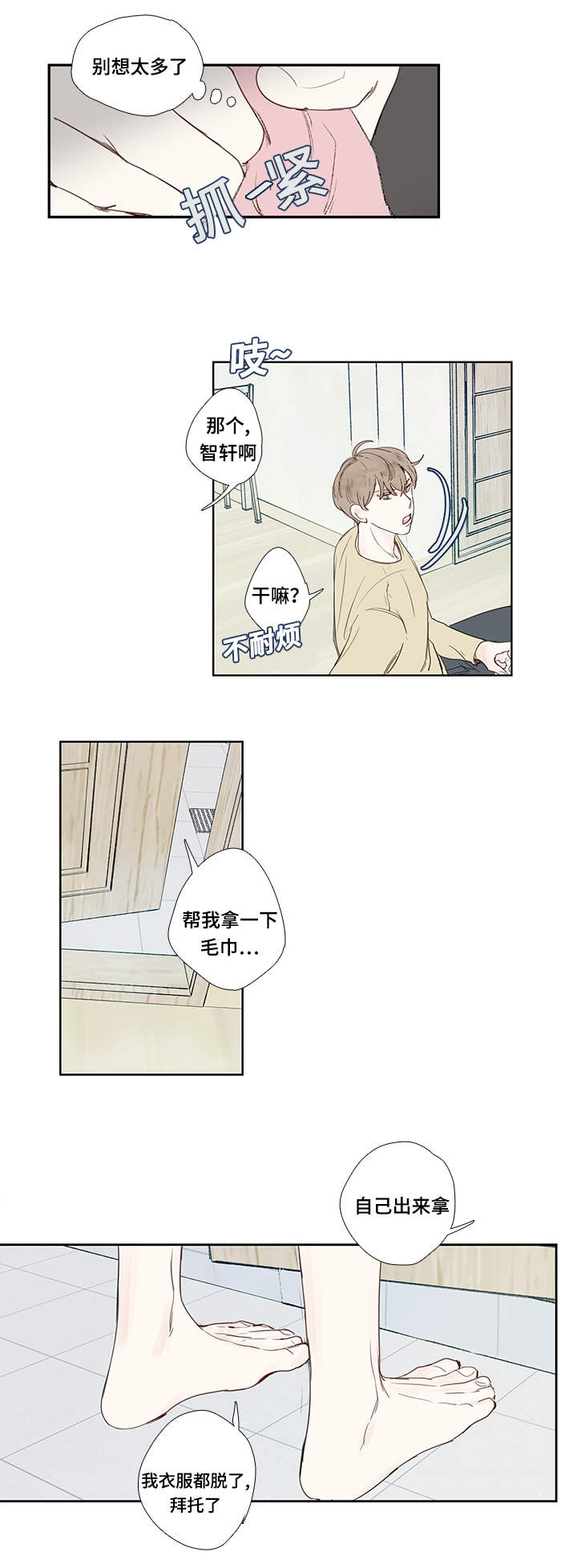 中彩漫画,第4章：毛巾1图