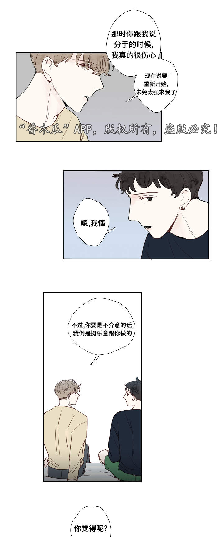 中彩漫画,第7章：故意1图