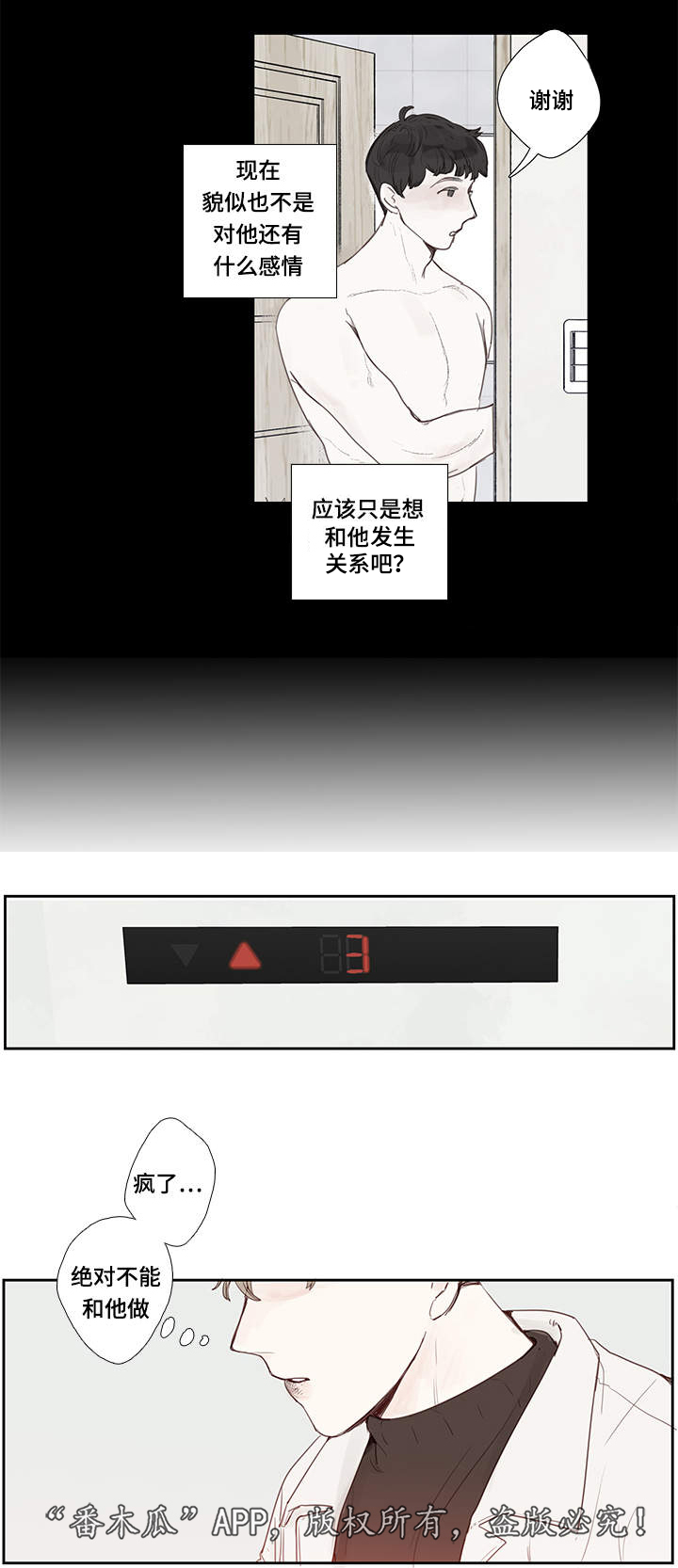 中彩漫画,第6章：聚会3图