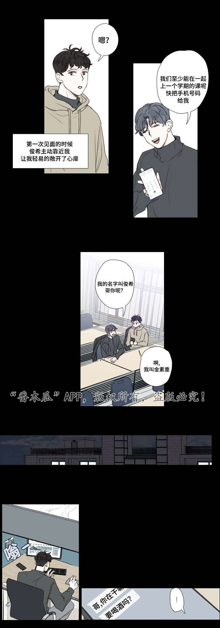 中彩漫画,第23章：暗恋5图