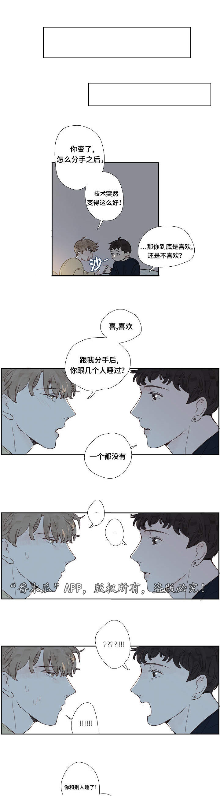 中彩漫画,第9章：求我5图