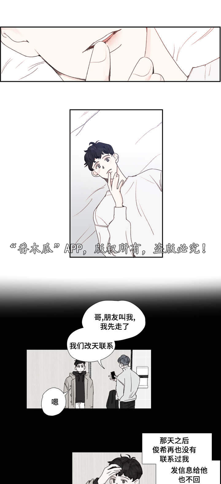 中彩漫画,第24章：告白1图