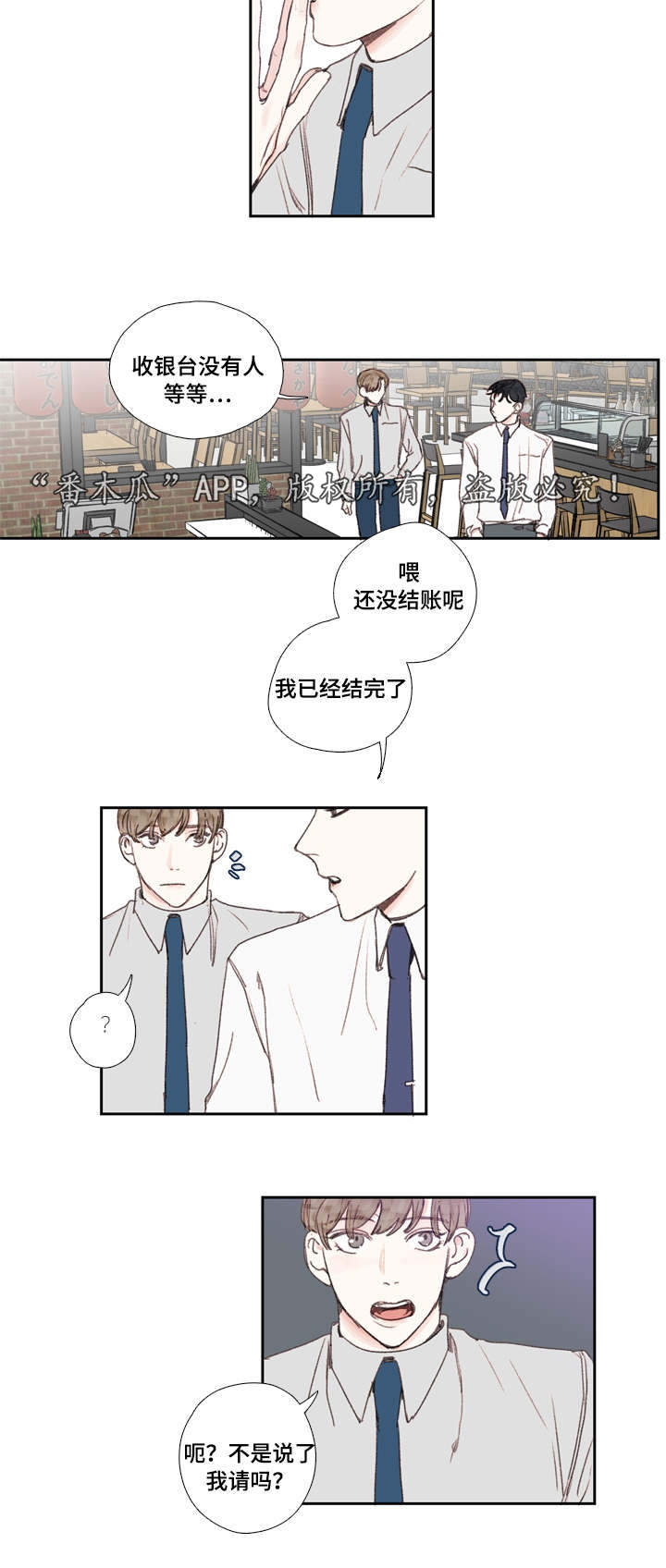 中彩漫画,第27章：了解3图