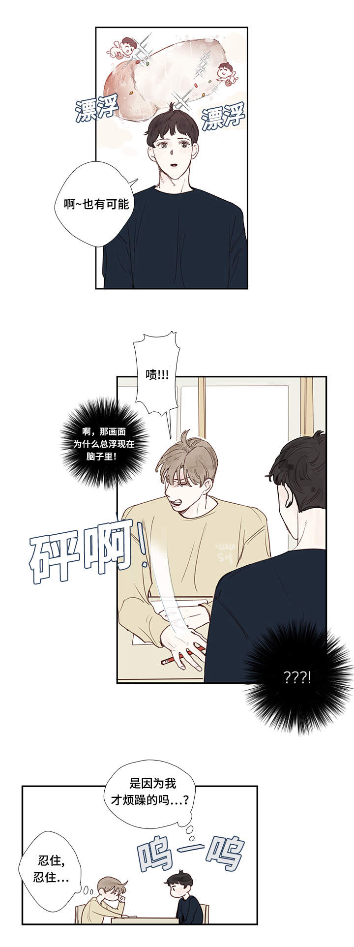 中彩漫画,第5章：试探2图