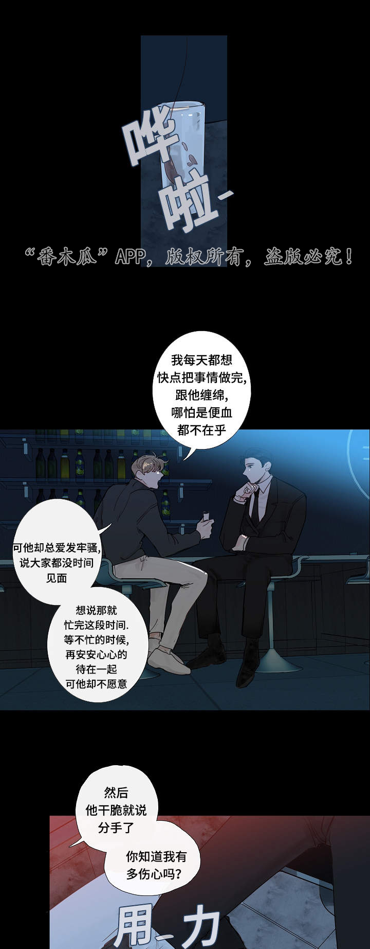 中彩漫画,第11章：大叔4图