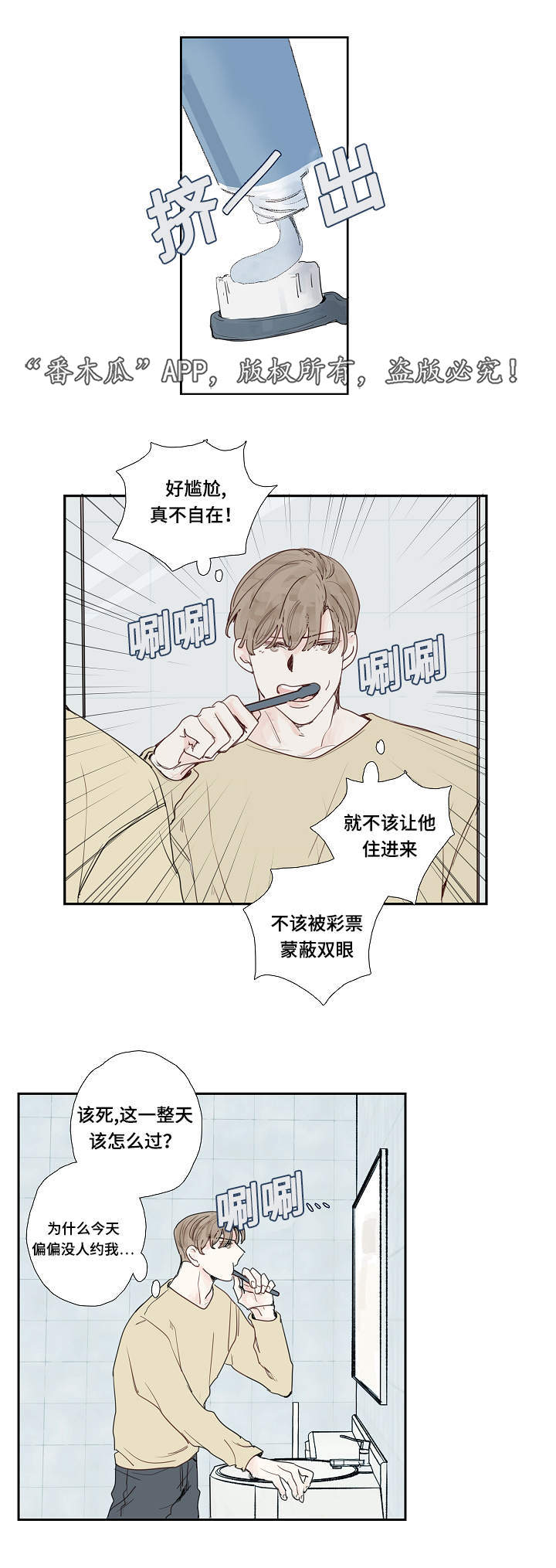 中彩漫画,第12章：密码3图