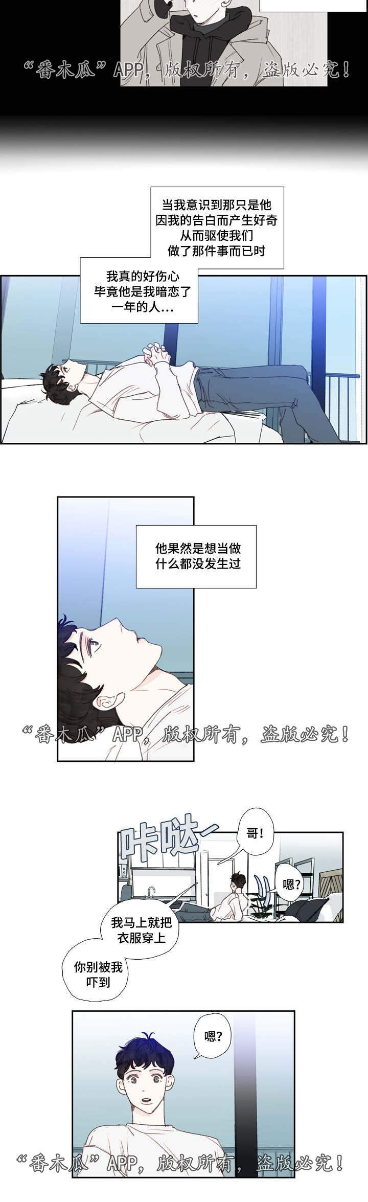 中彩漫画,第24章：告白2图
