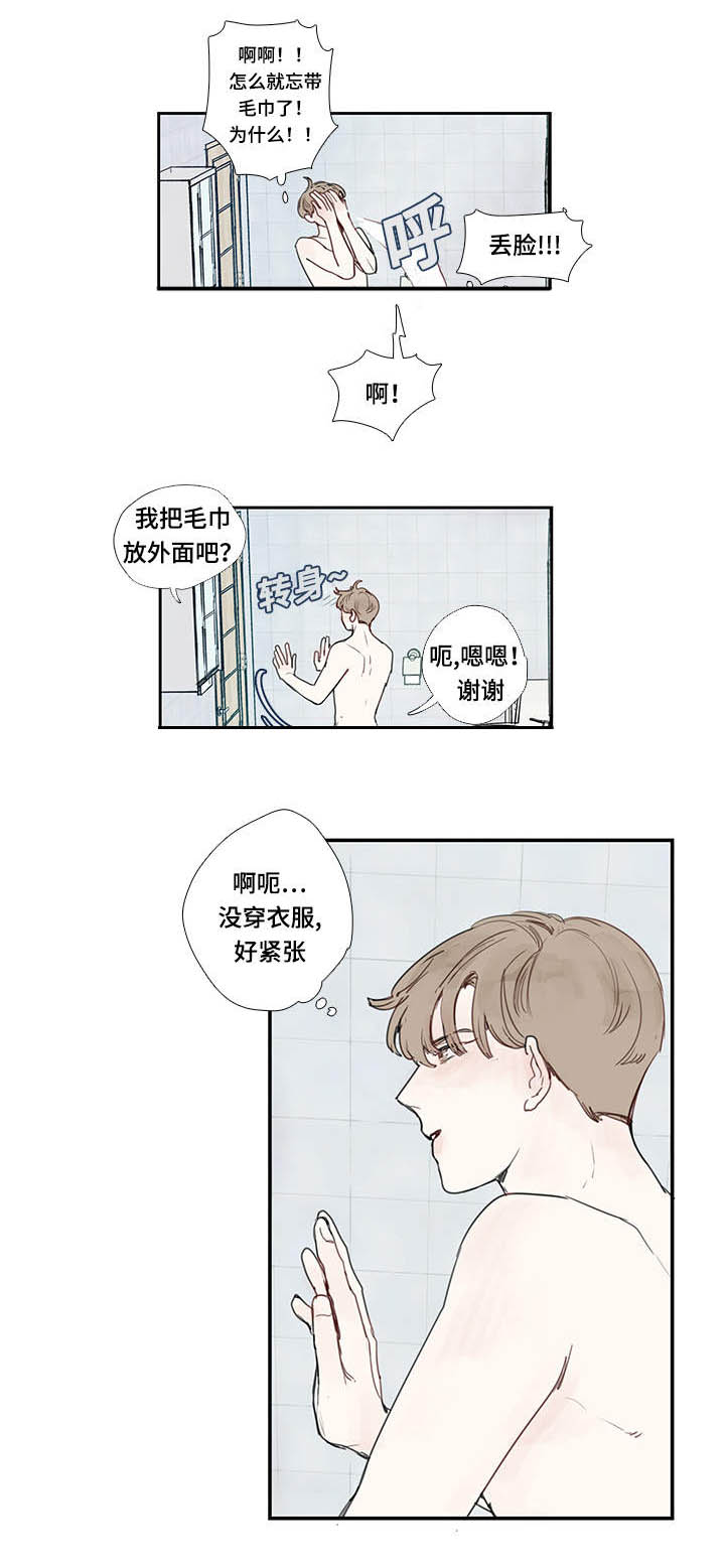 中彩漫画,第4章：毛巾2图