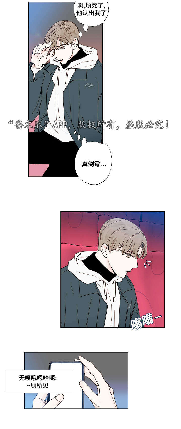 中彩漫画,第15章：是他2图
