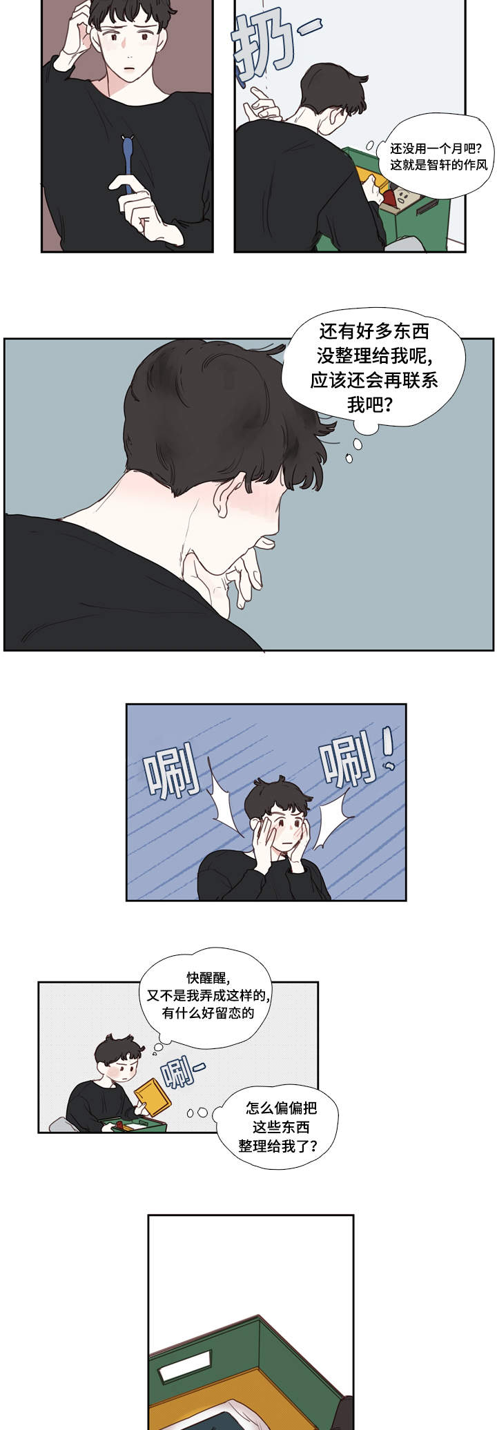 中彩漫画,第1章：分手5图