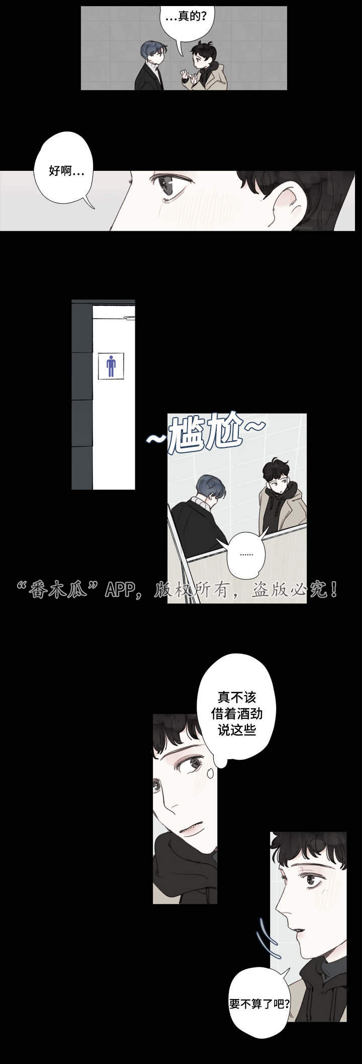中彩漫画,第24章：告白3图