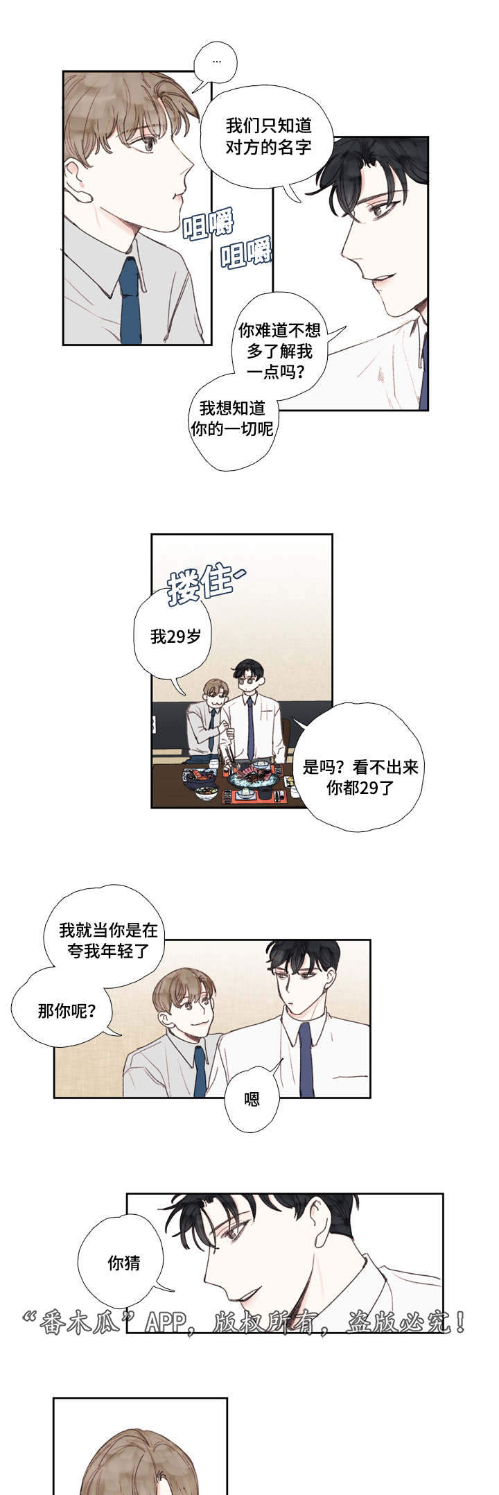 中彩漫画,第27章：了解3图