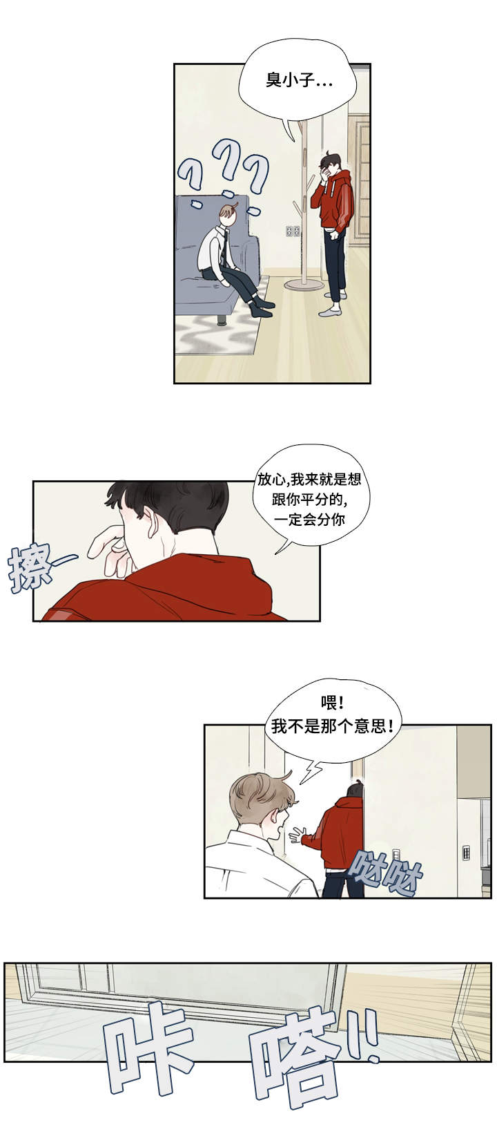 中彩漫画,第3章：条件4图