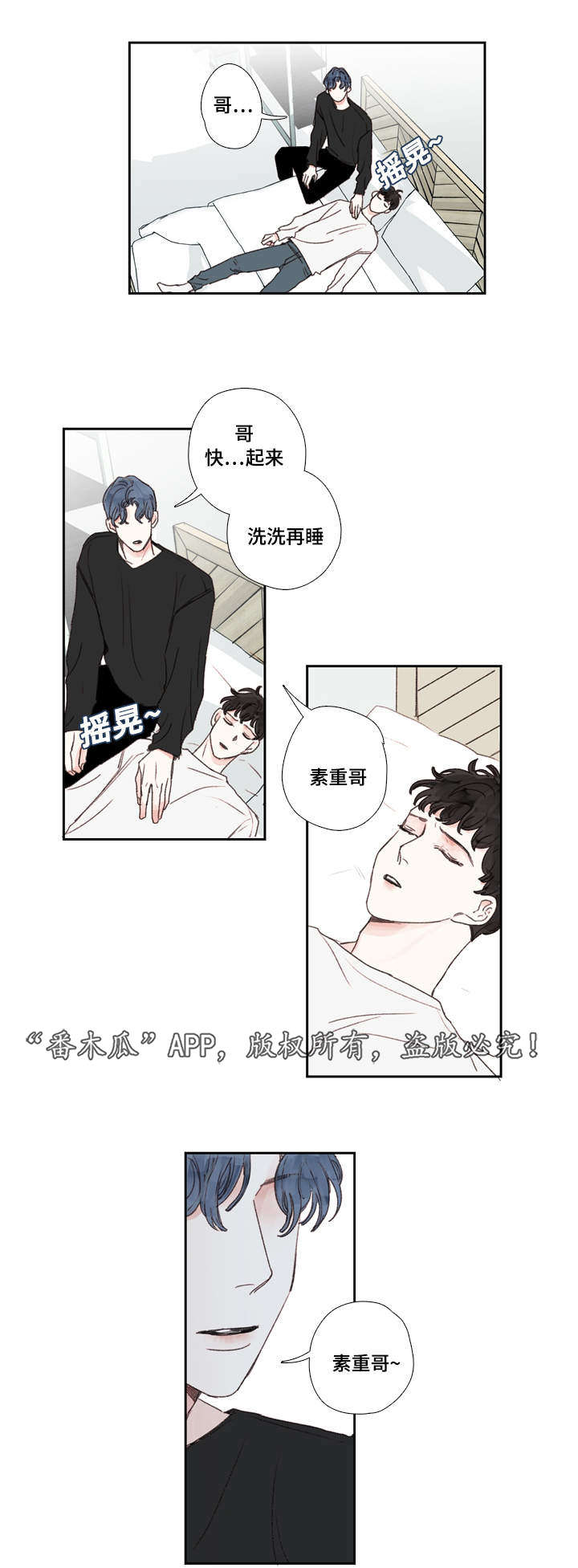 中彩漫画,第21章：难过3图