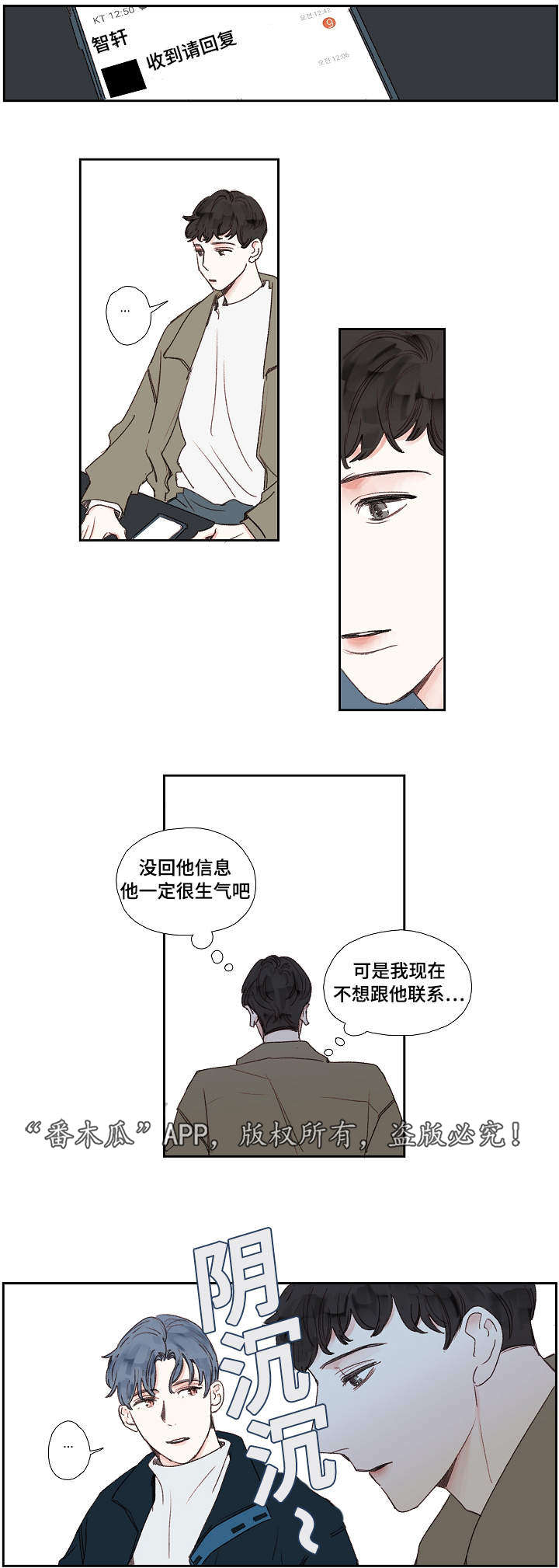 中彩漫画,第18章：结束4图