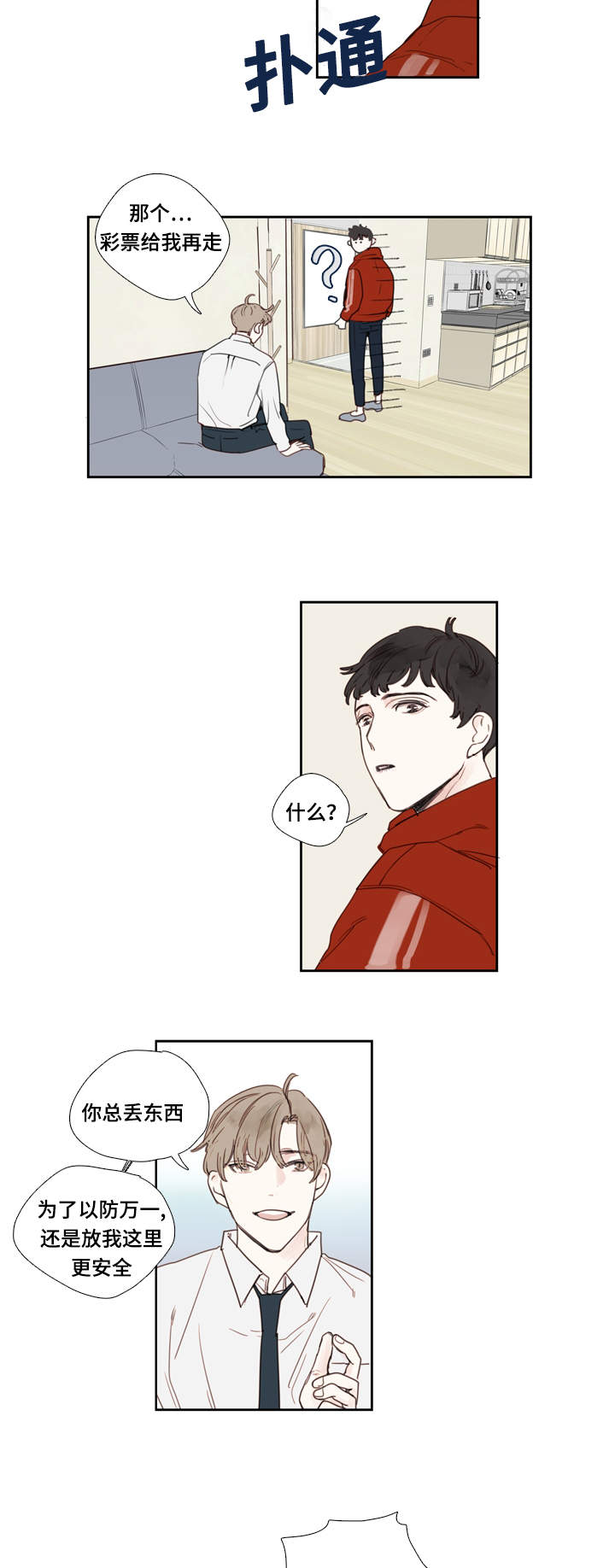 中彩漫画,第3章：条件2图