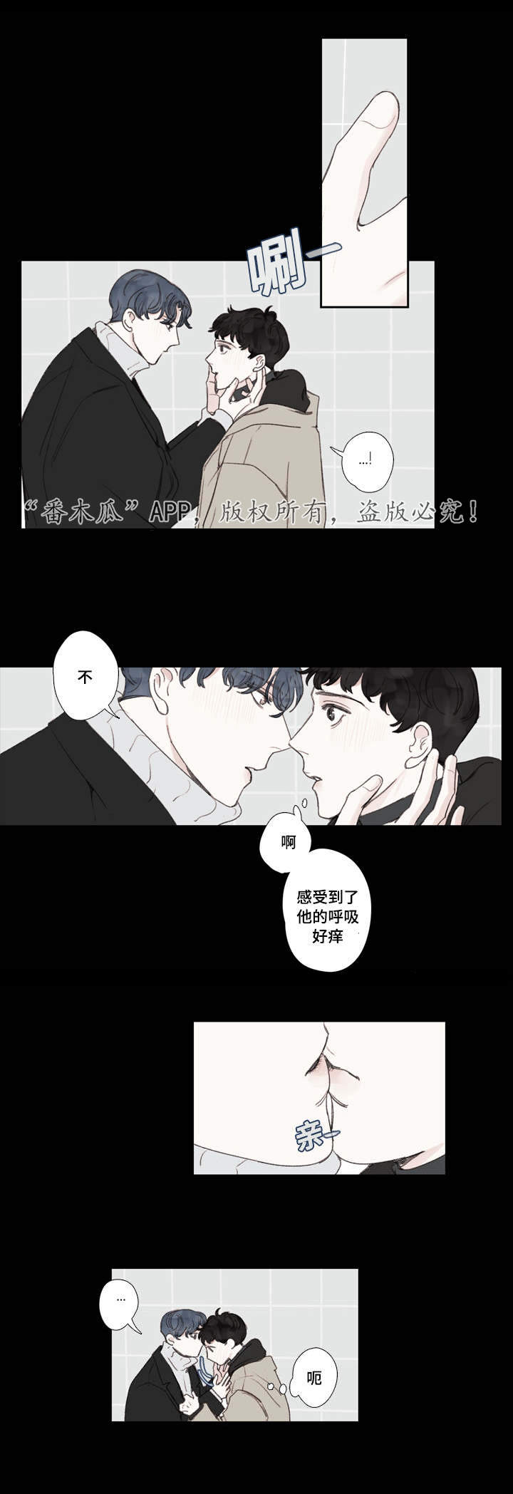 中彩漫画,第24章：告白4图