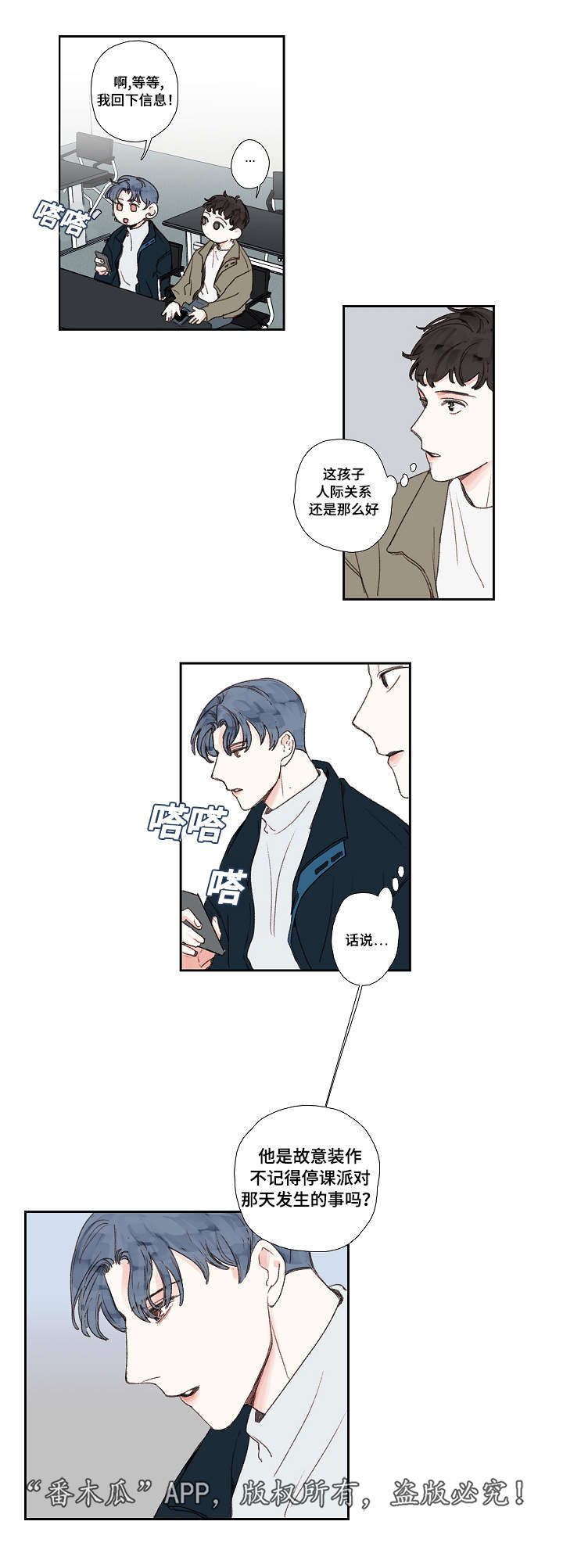 中彩漫画,第18章：结束5图