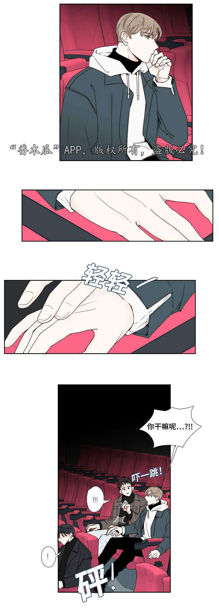 中彩漫画,第15章：是他4图