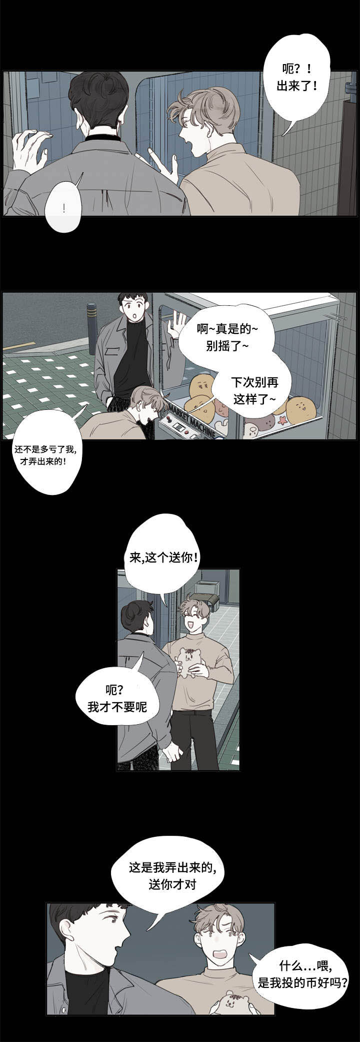中彩漫画,第3章：条件5图