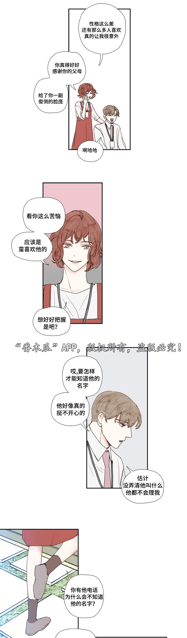中彩漫画,第22章：郁闷3图