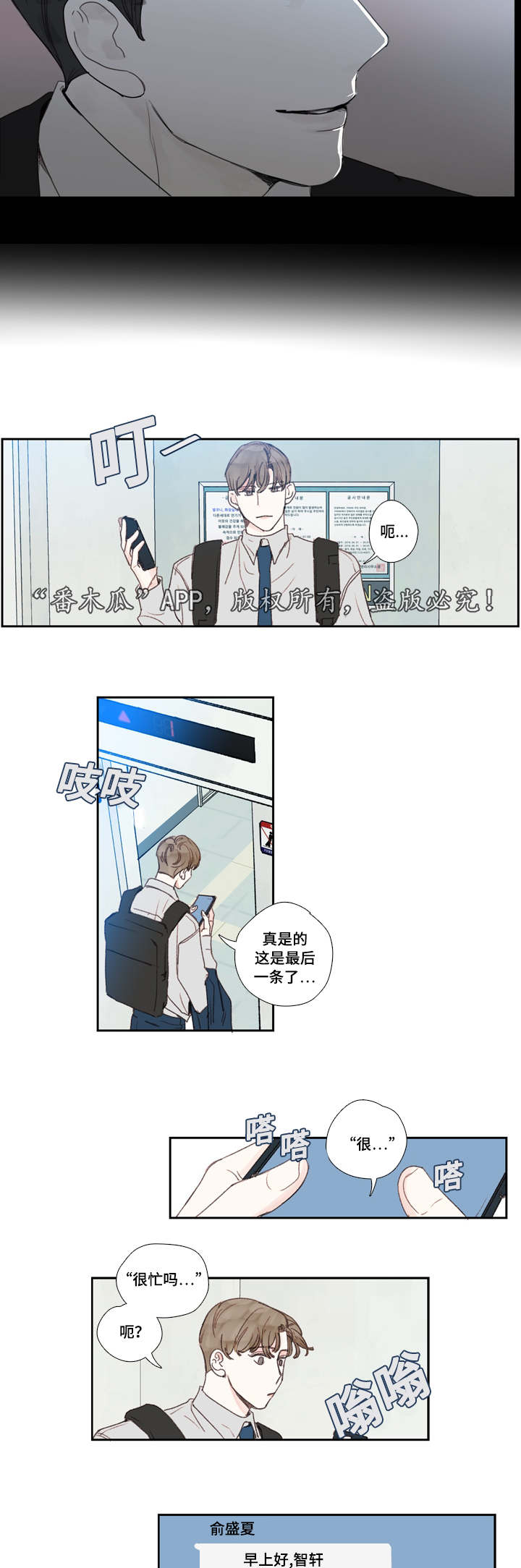 中彩漫画,第25章：发现3图