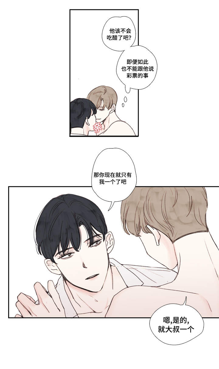 中彩漫画,第20章：喝醉3图