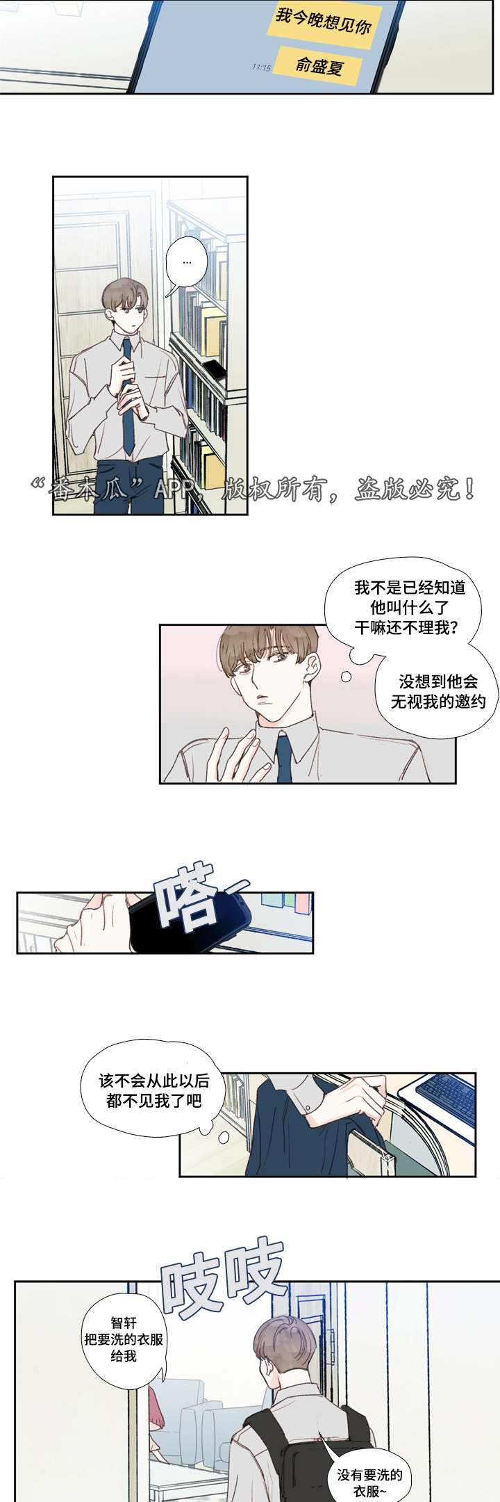 中彩漫画,第25章：发现4图