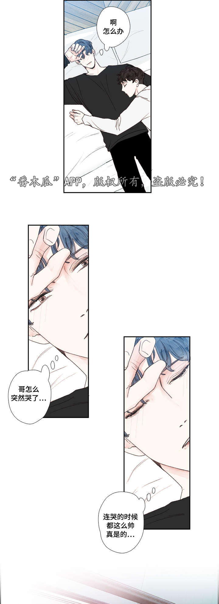 中彩漫画,第21章：难过5图