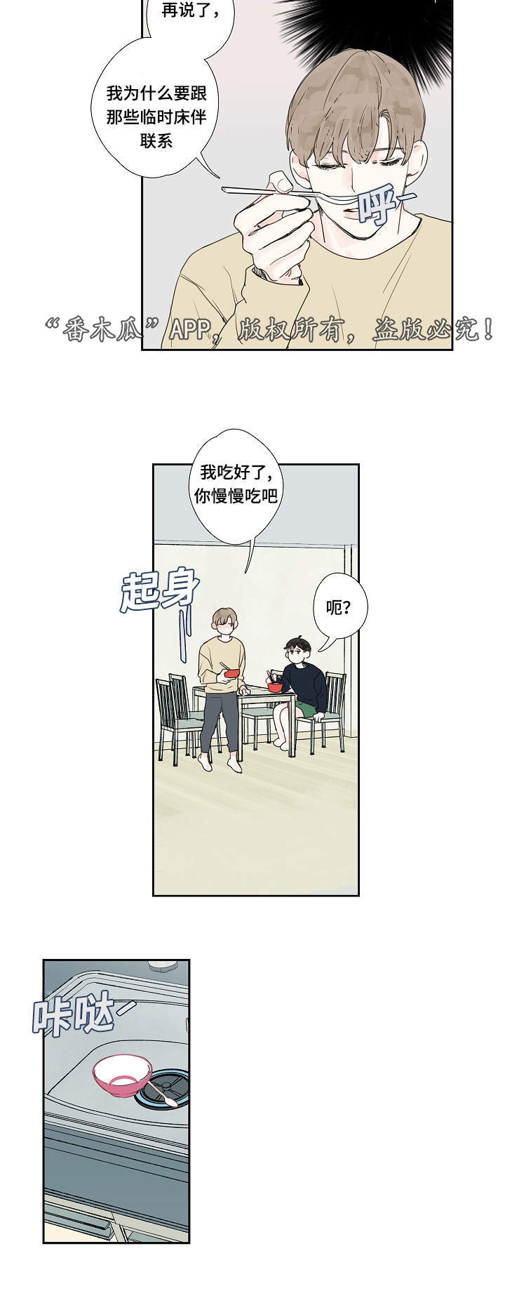 中彩漫画,第12章：密码1图