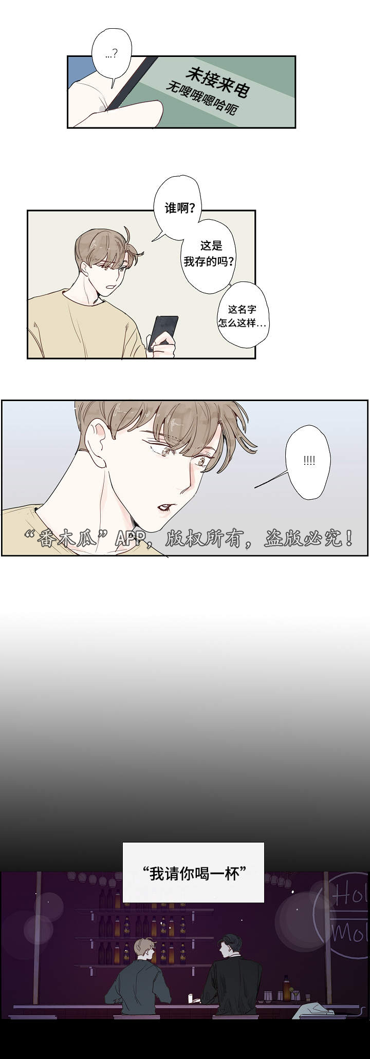中彩漫画,第10章：是谁3图