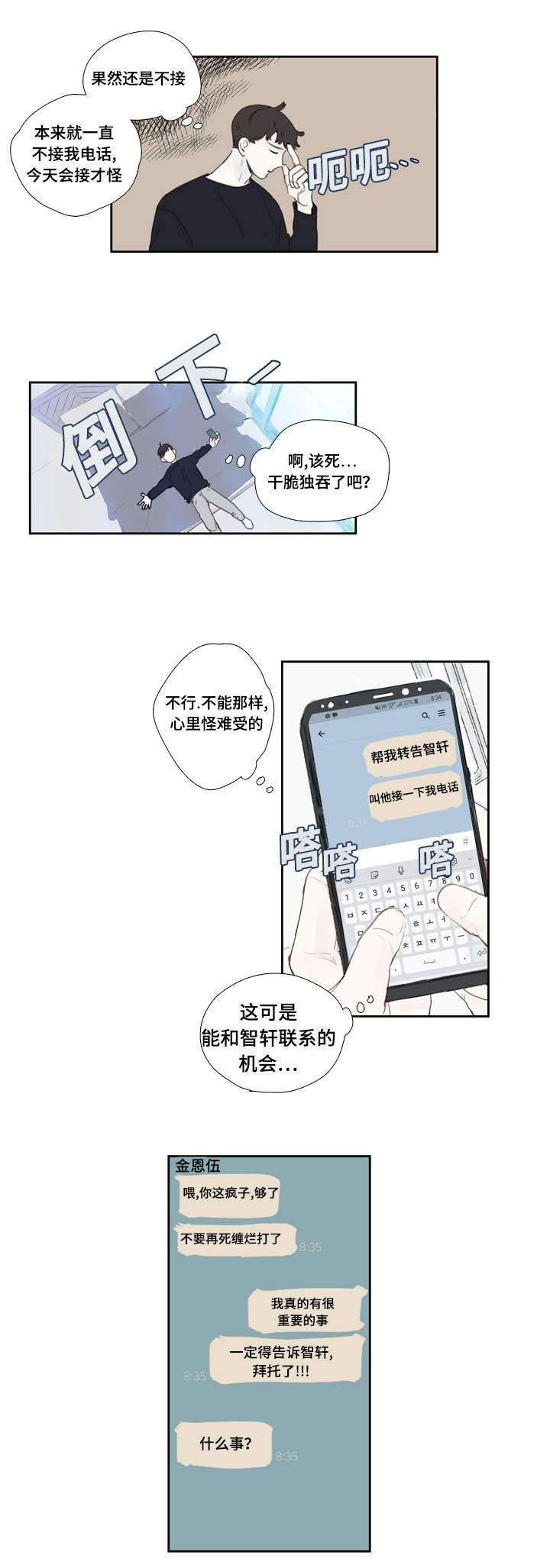 中彩漫画,第2章：彩票2图